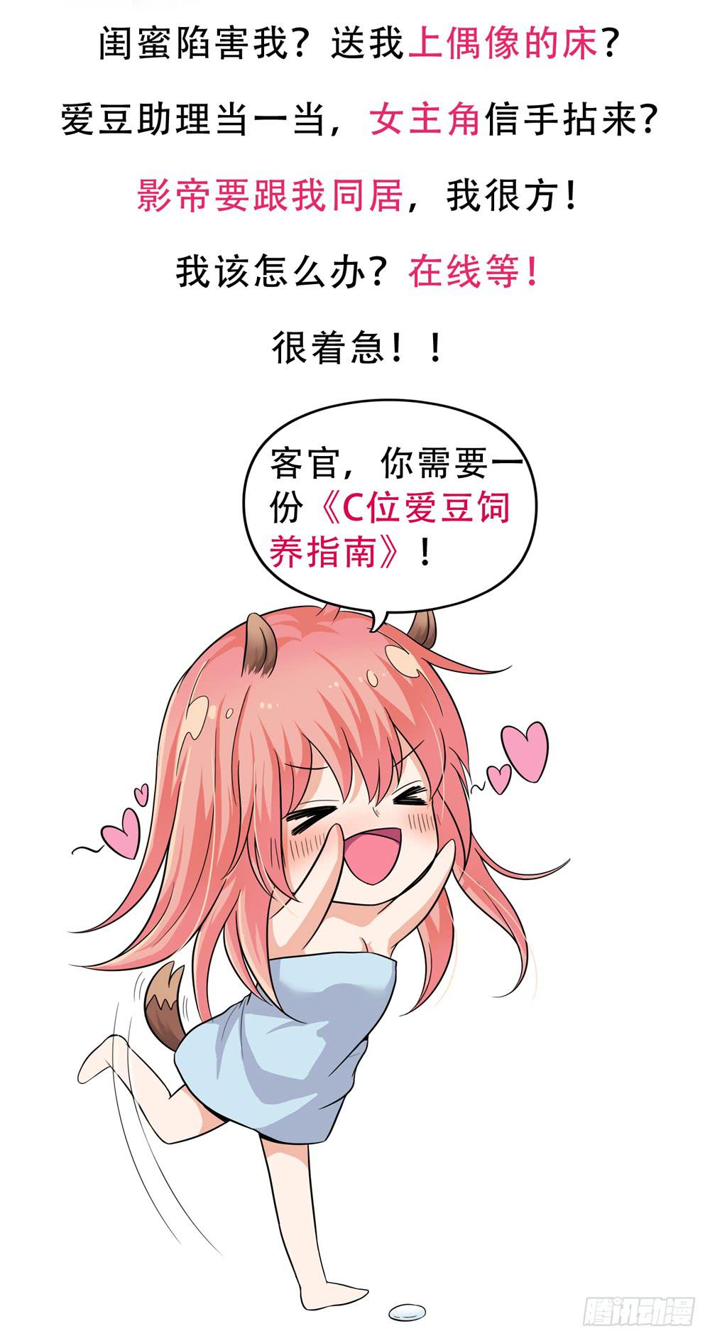 C位爱豆饲养指南-第71话