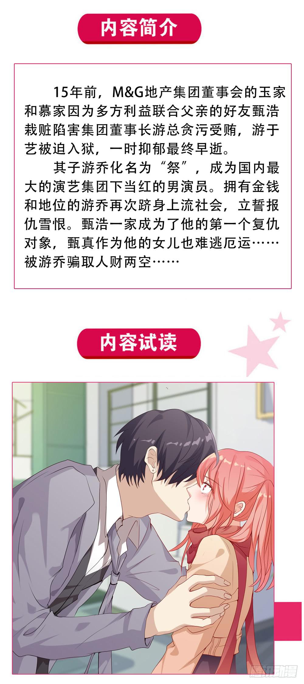 C位爱豆饲养指南-第71话