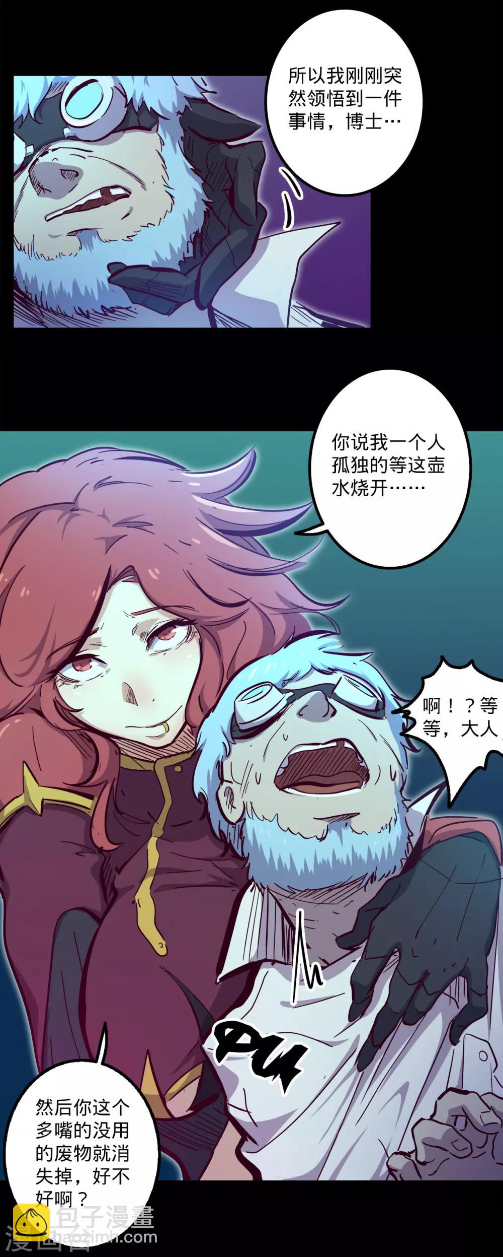 我的戰鬥女神 - 第95話 左宜右有 - 3