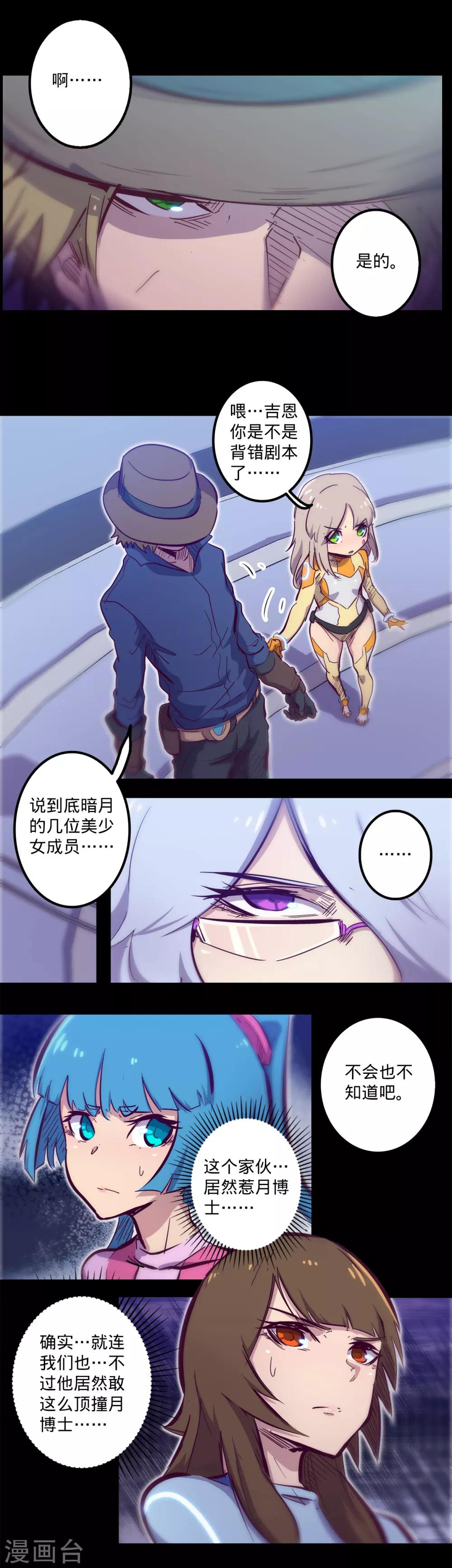 我的戰鬥女神 - 第95話 左宜右有 - 2