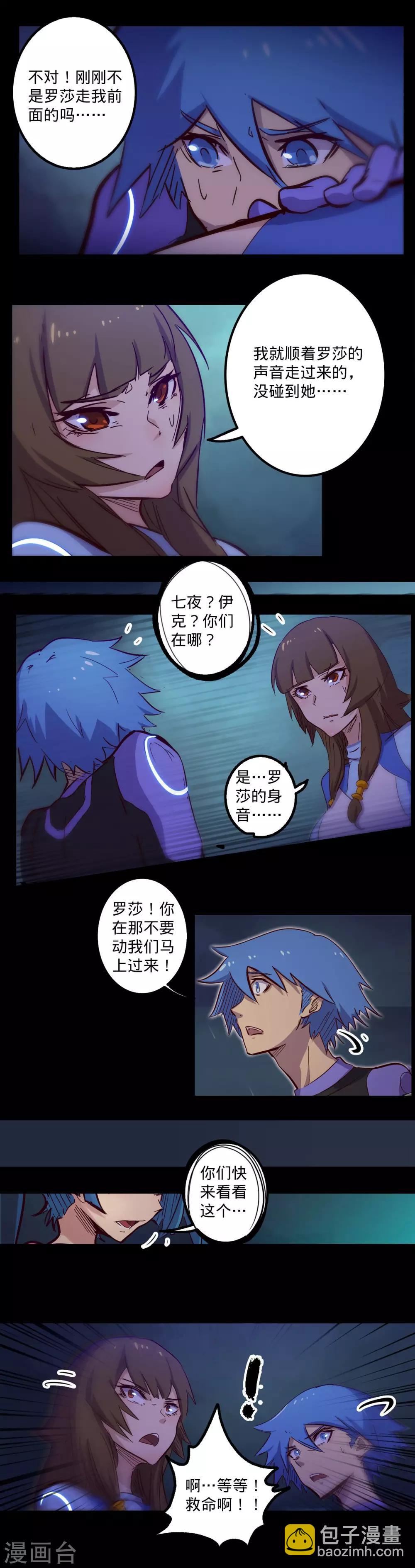 我的戰鬥女神 - 第97話 尋找蹤跡 - 3