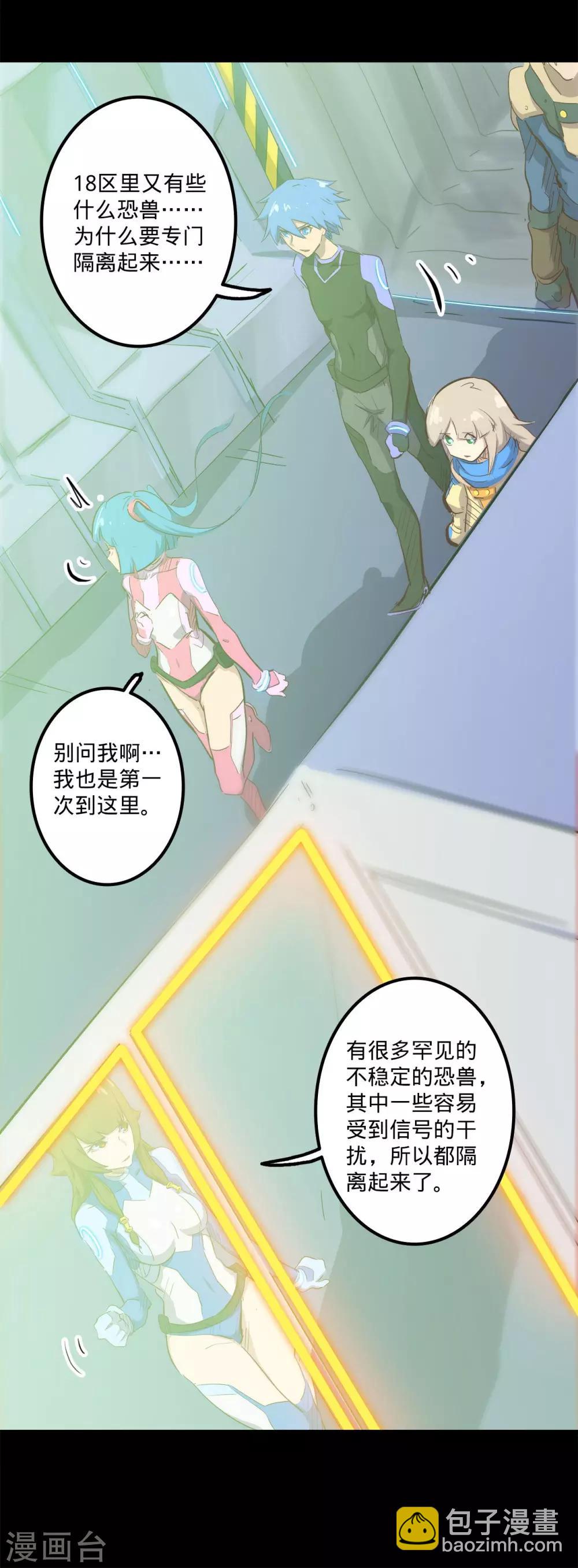 我的戰鬥女神 - 第97話 尋找蹤跡 - 1