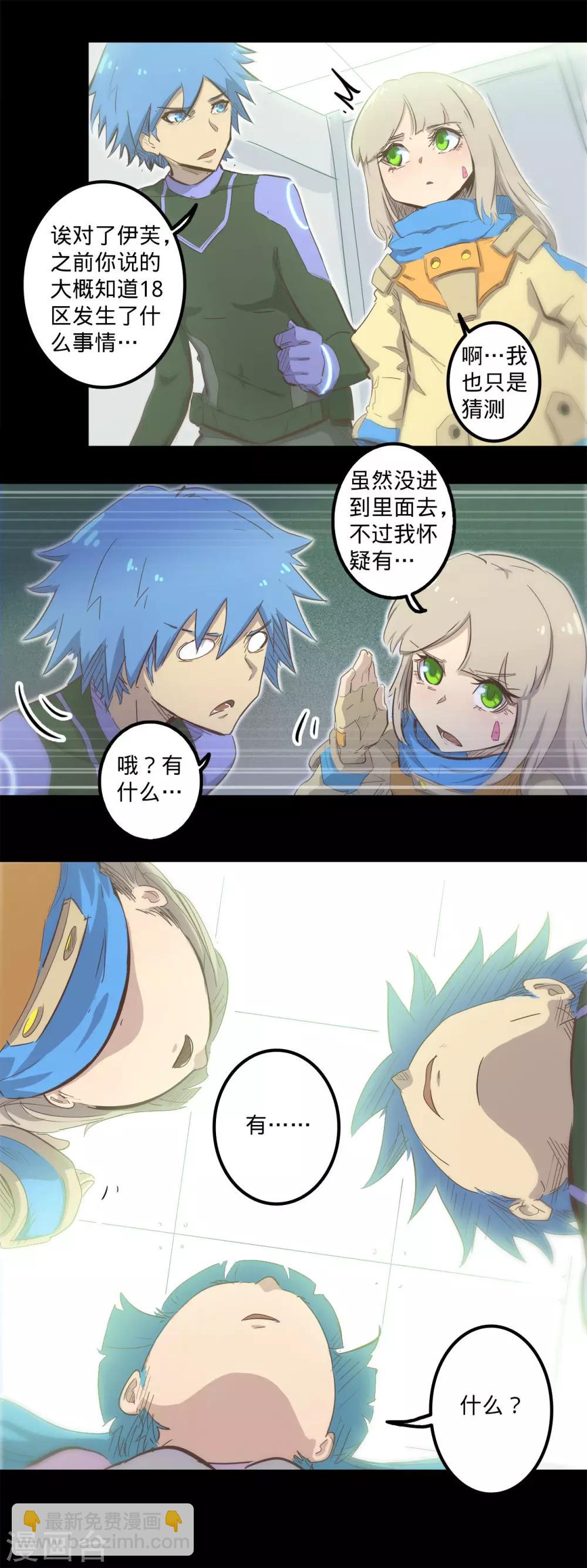 我的戰鬥女神 - 第97話 尋找蹤跡 - 2