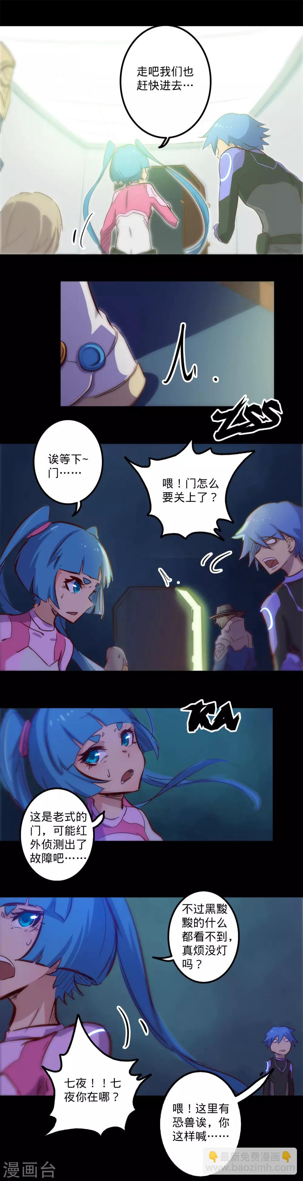 我的戰鬥女神 - 第97話 尋找蹤跡 - 3