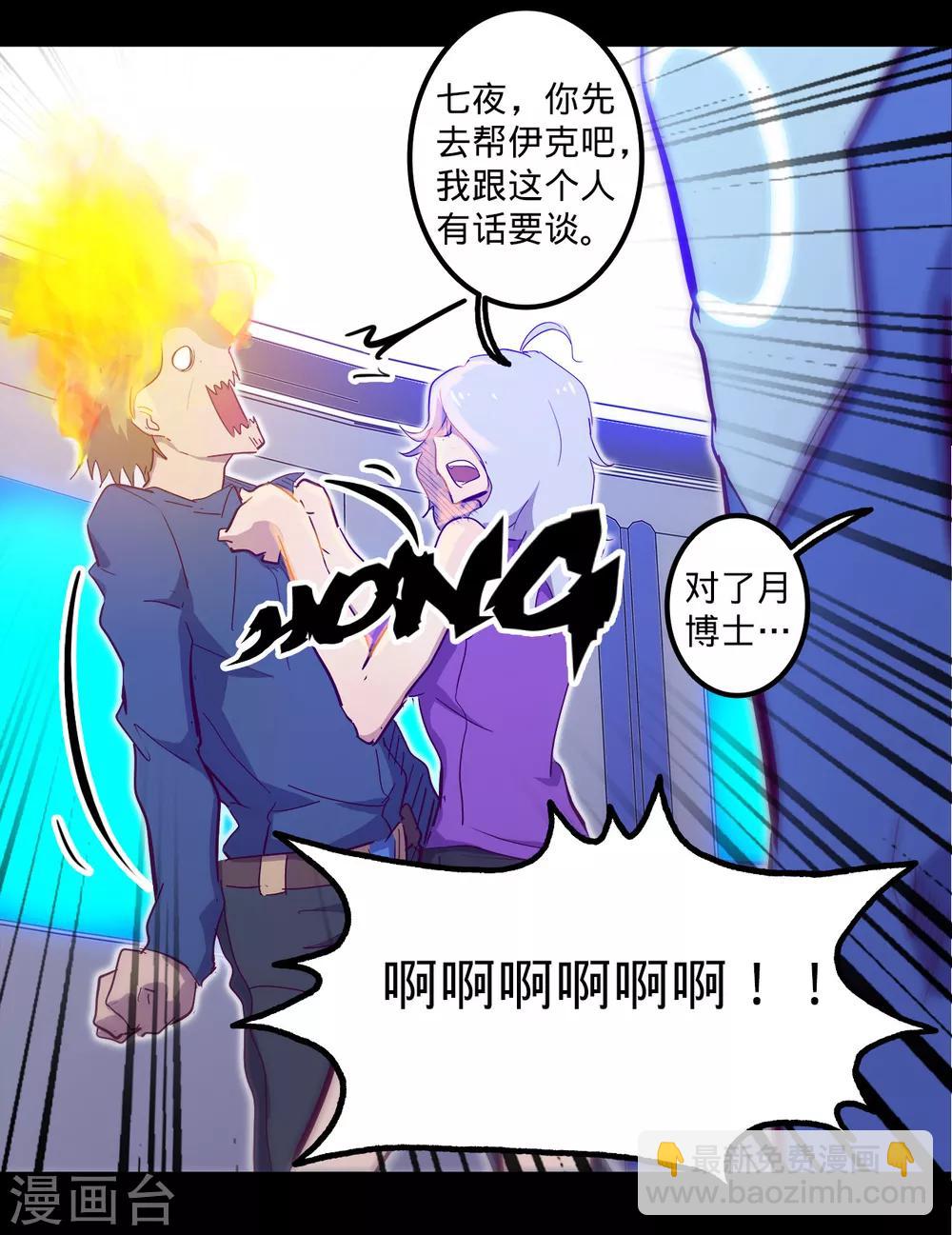 我的戰鬥女神 - 第99話 是非口舌 - 2