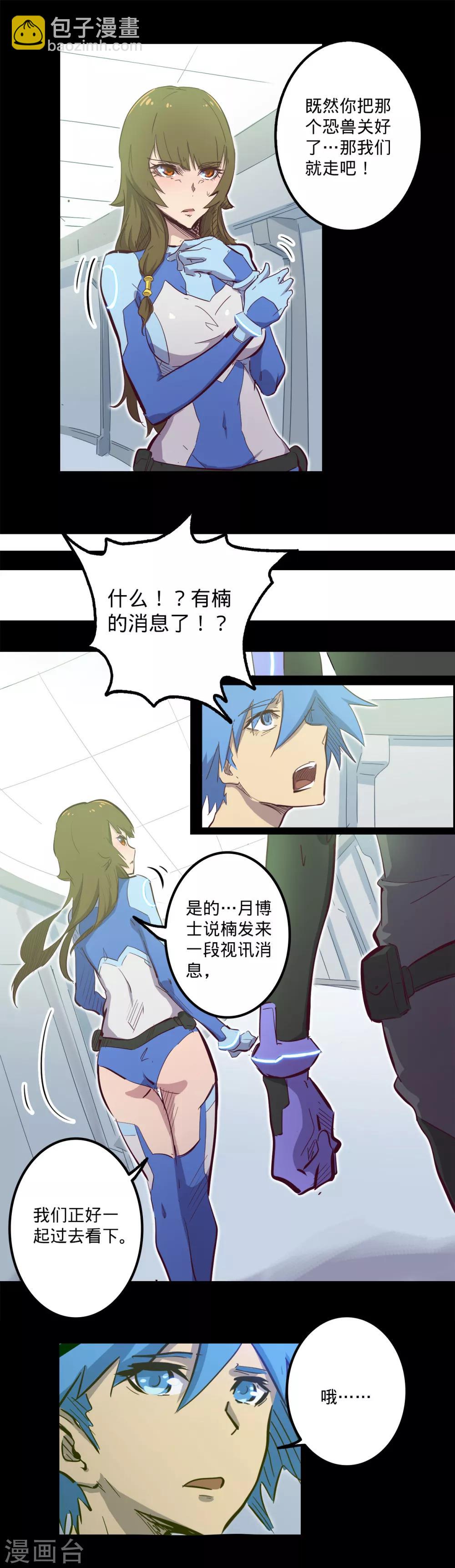 我的戰鬥女神 - 第99話 是非口舌 - 2