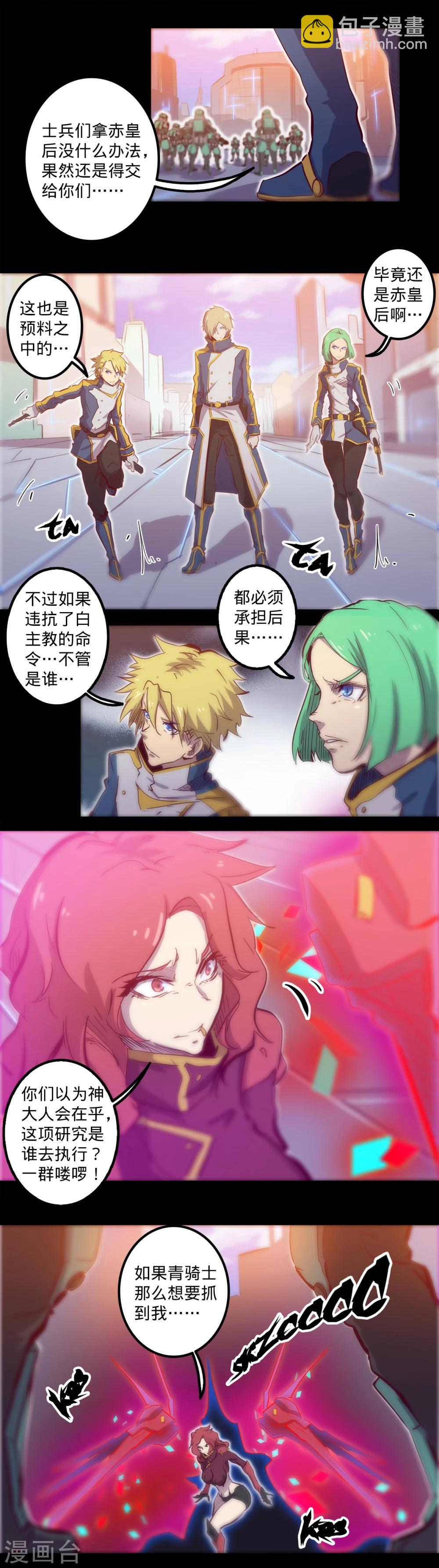 我的戰鬥女神 - 第101話 不可救藥 - 3