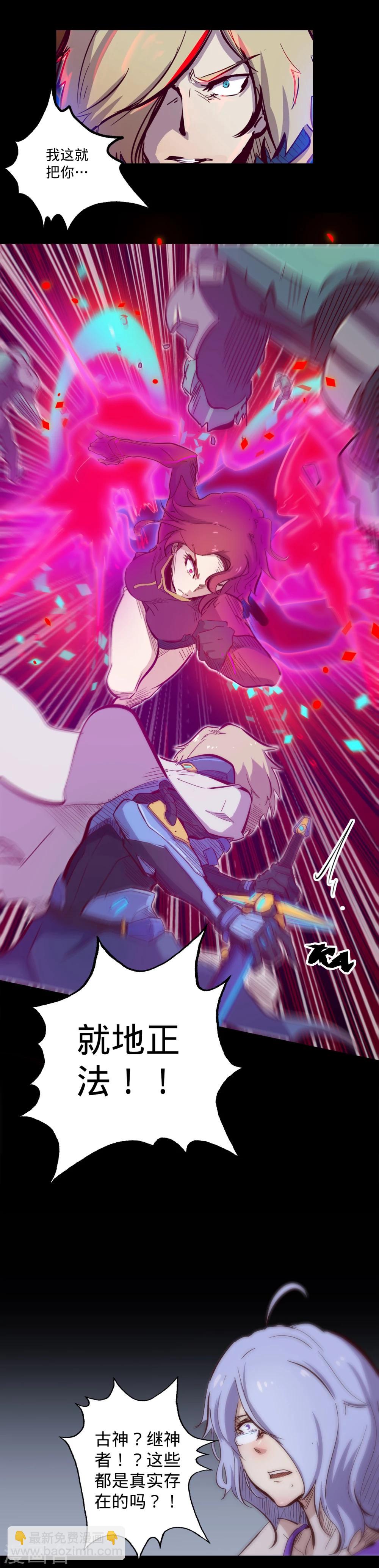 我的戰鬥女神 - 第101話 不可救藥 - 2