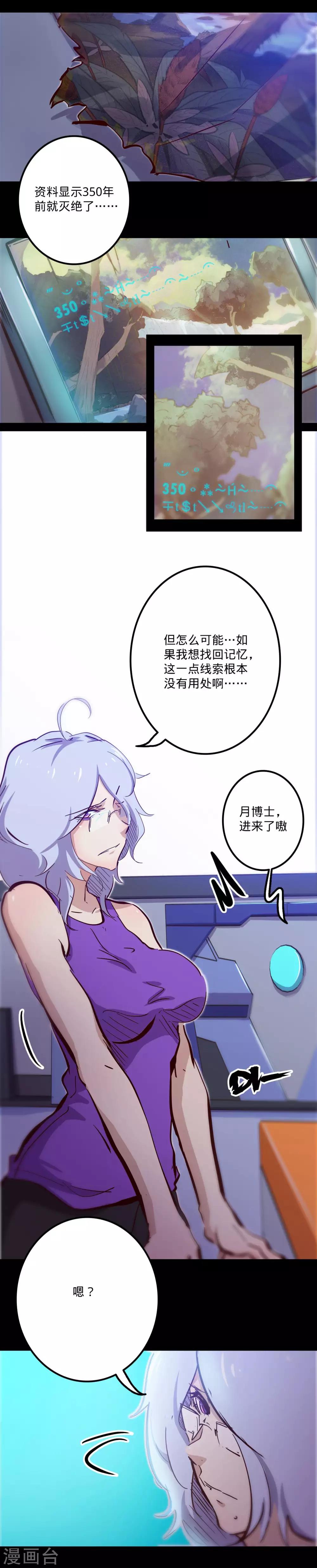 我的戰鬥女神 - 第105話 伊甸之巔 - 2