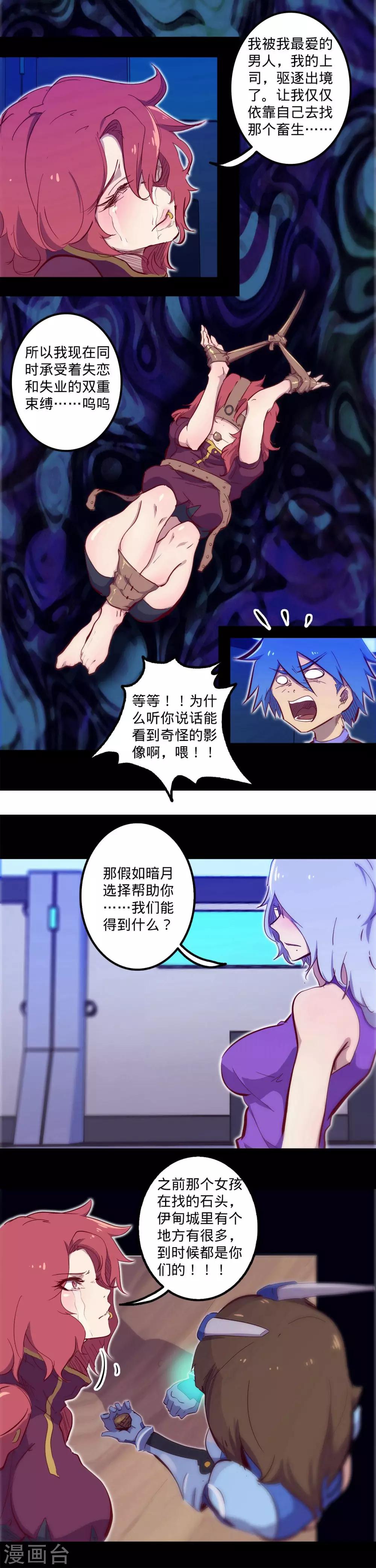 我的戰鬥女神 - 第107話 陰謀下的真面目 - 1