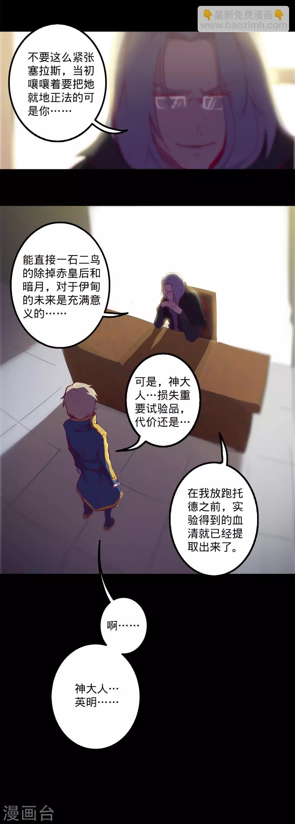 我的戰鬥女神 - 第107話 陰謀下的真面目 - 3