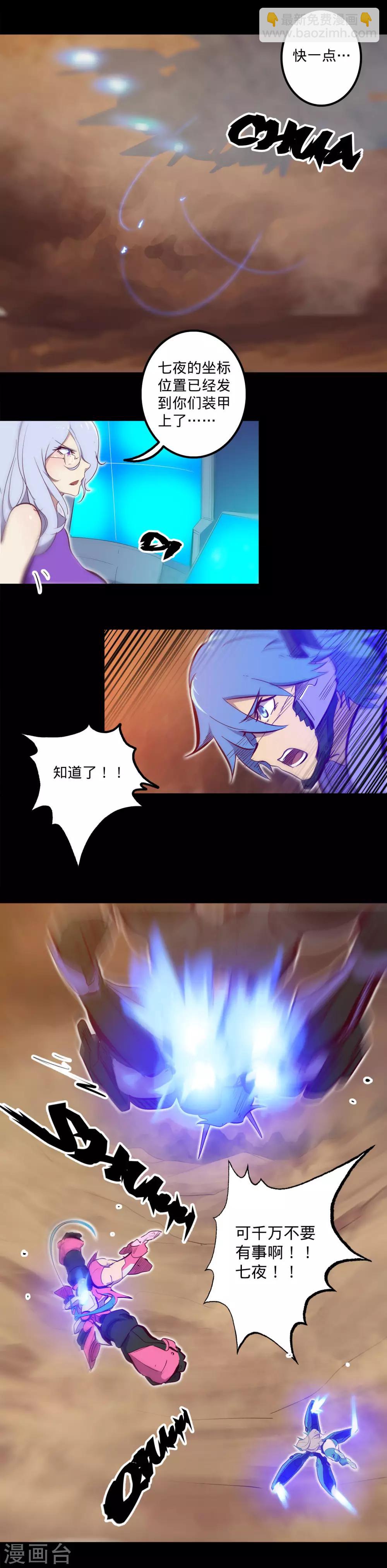 我的戰鬥女神 - 第107話 陰謀下的真面目 - 2