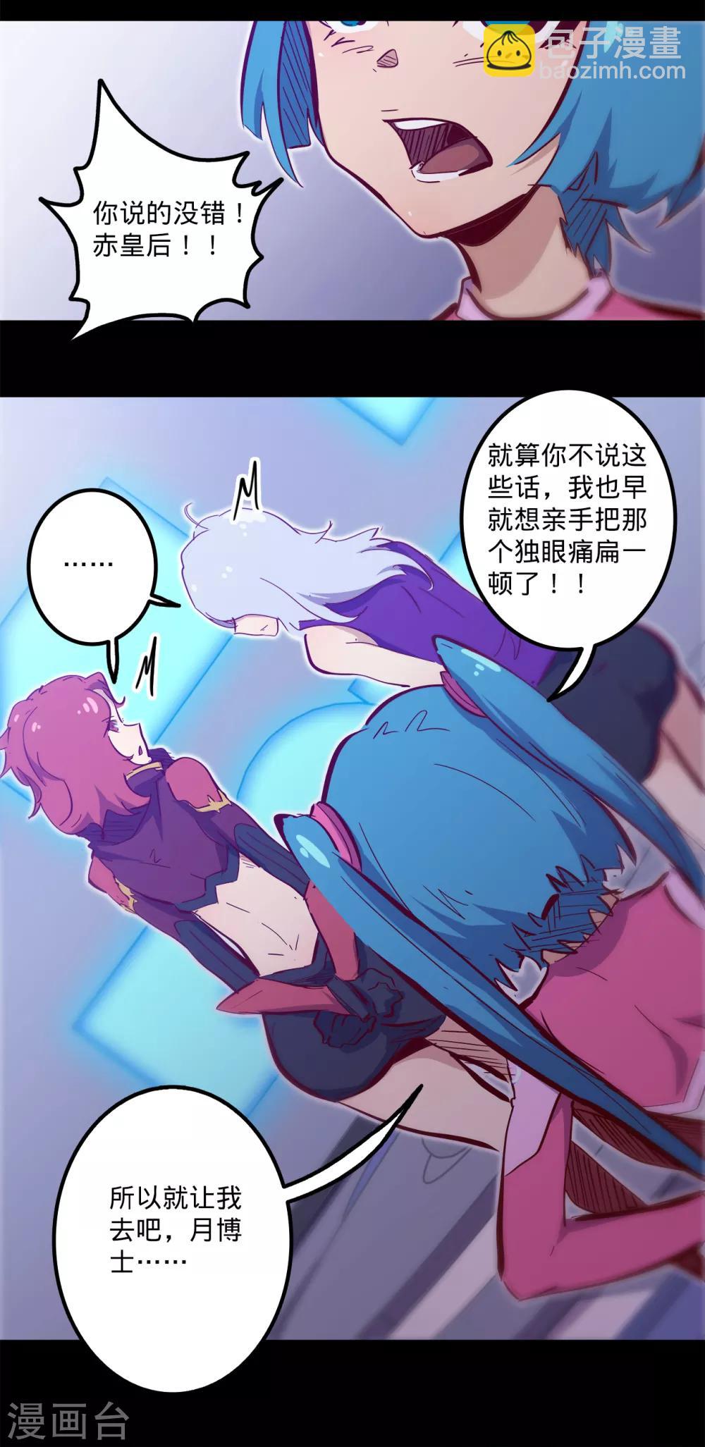 我的戰鬥女神 - 第109話 尋獲託德 - 3