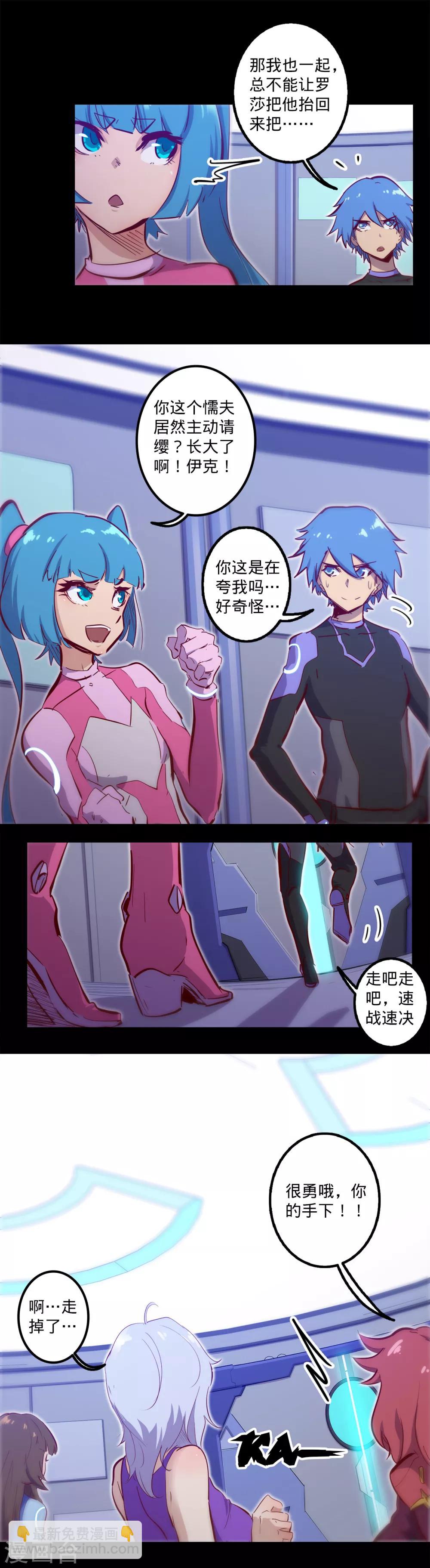 我的戰鬥女神 - 第109話 尋獲託德 - 4