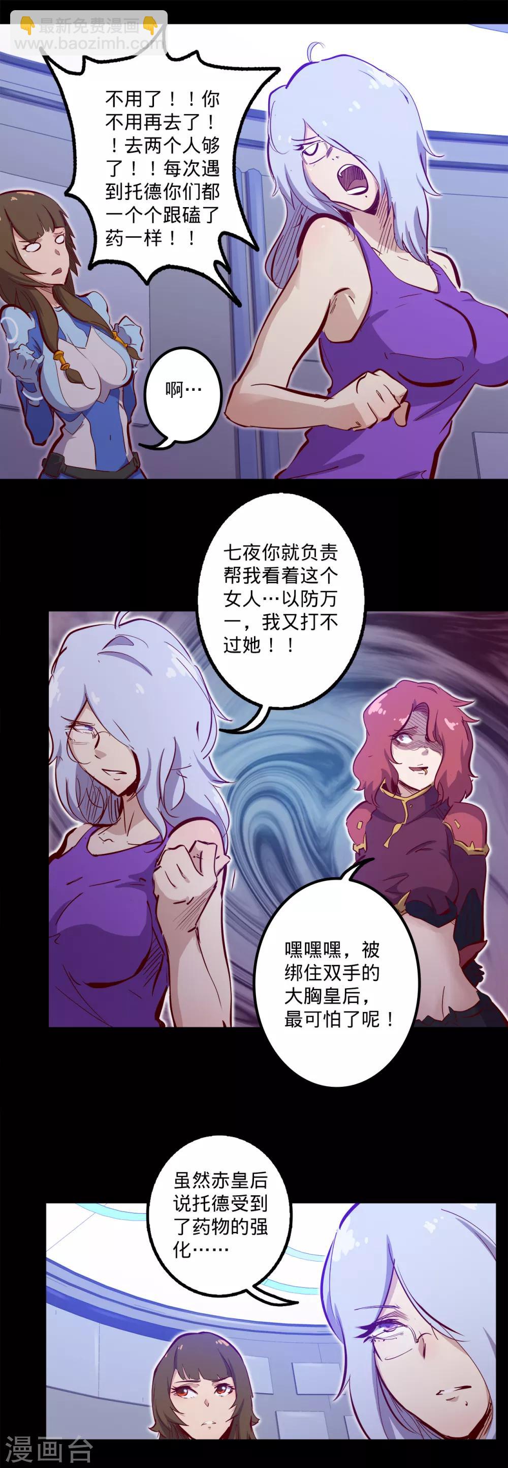 我的戰鬥女神 - 第109話 尋獲託德 - 2