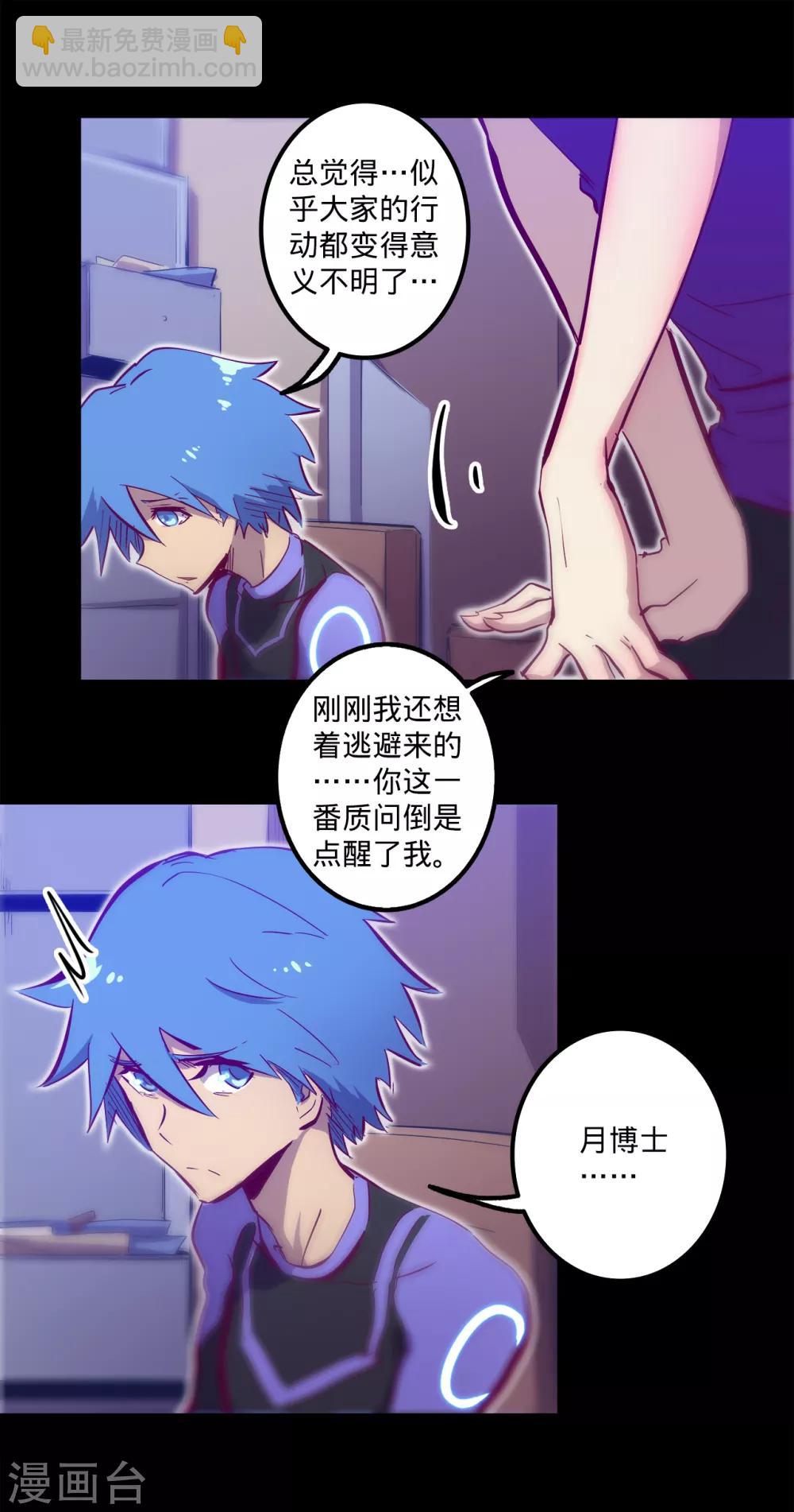 我的戰鬥女神 - 第109話 尋獲託德 - 2