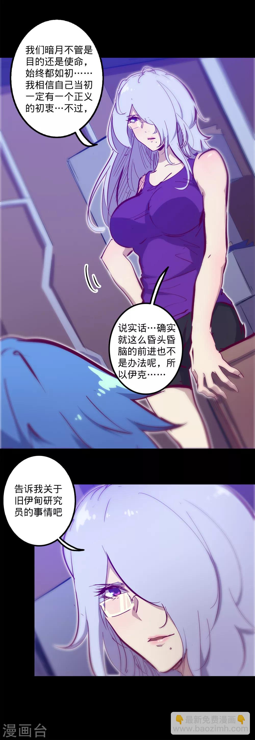 我的戰鬥女神 - 第109話 尋獲託德 - 3