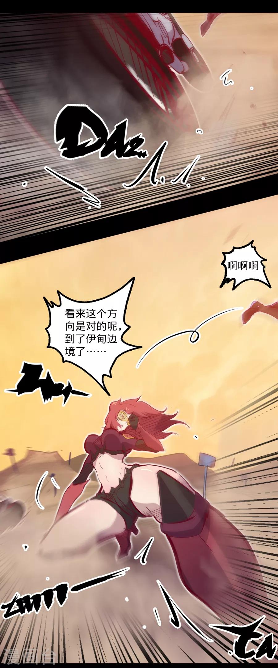 我的戰鬥女神 - 第115話 向着伊甸出發 - 2