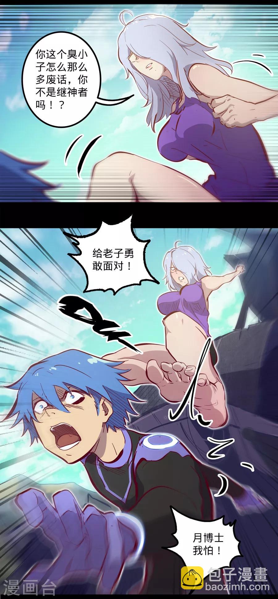 我的戰鬥女神 - 第115話 向着伊甸出發 - 3