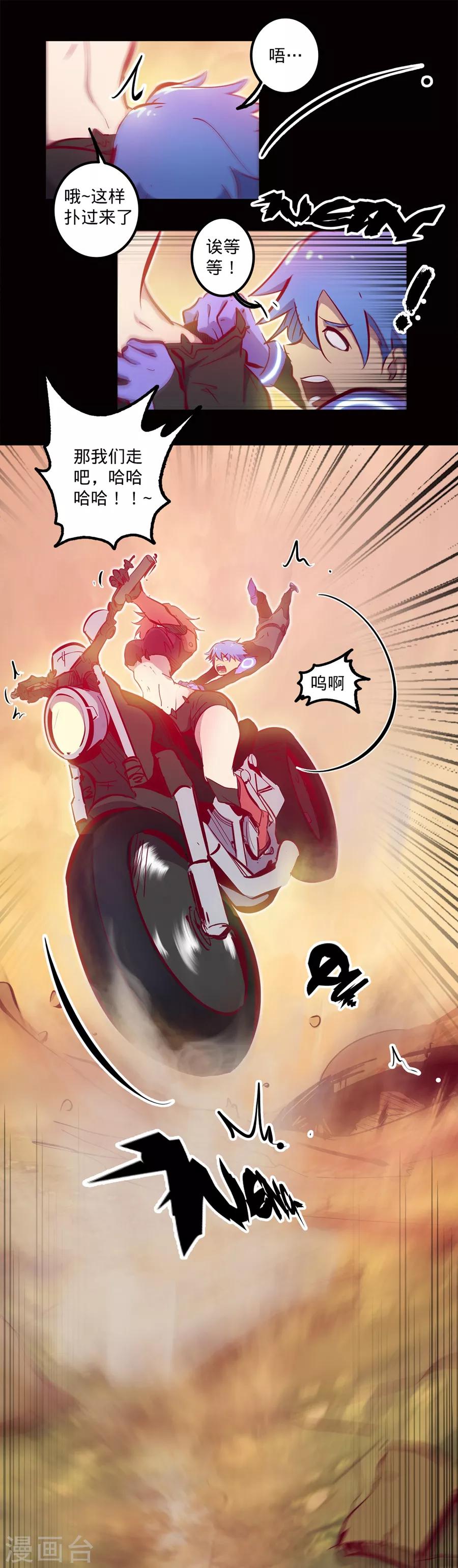 我的戰鬥女神 - 第115話 向着伊甸出發 - 1