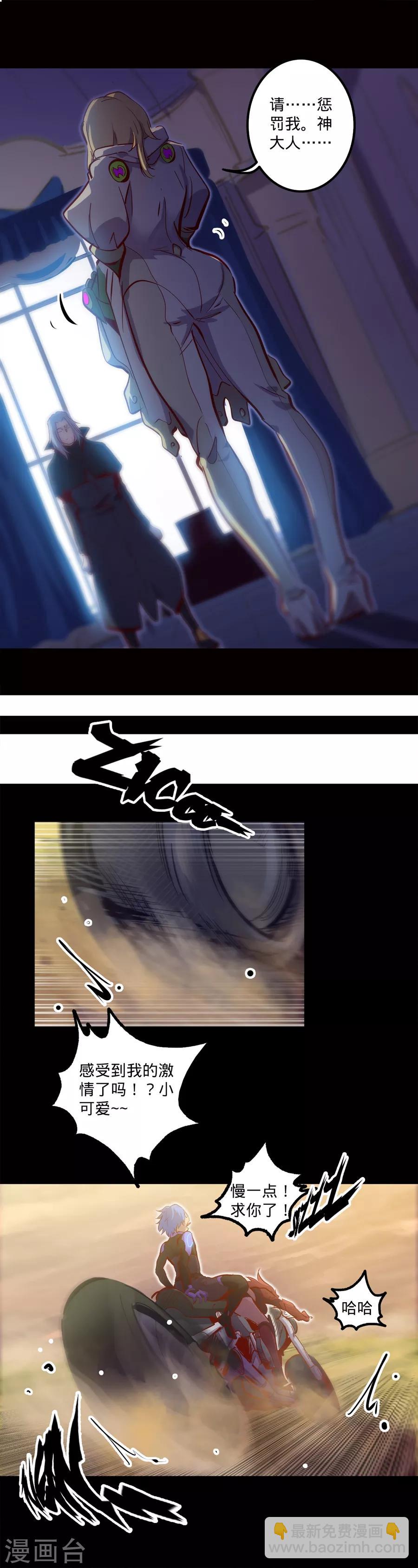 我的戰鬥女神 - 第115話 向着伊甸出發 - 2