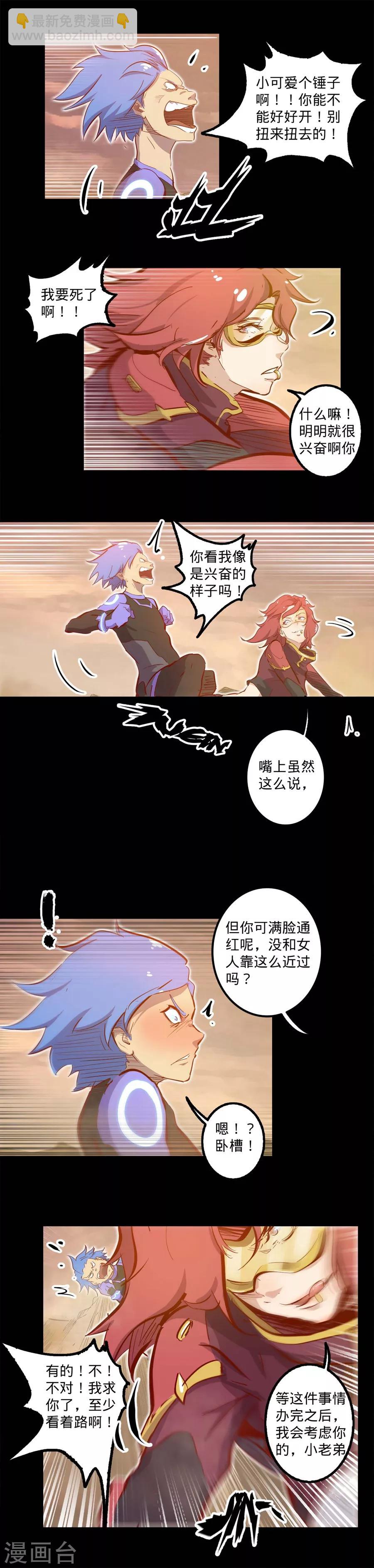 我的戰鬥女神 - 第115話 向着伊甸出發 - 3