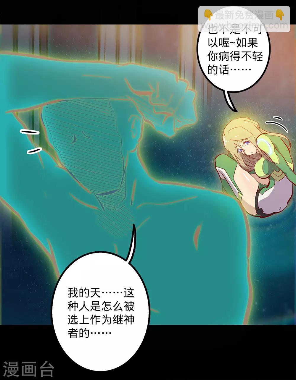 我的戰鬥女神 - 第119話 追捕 - 3