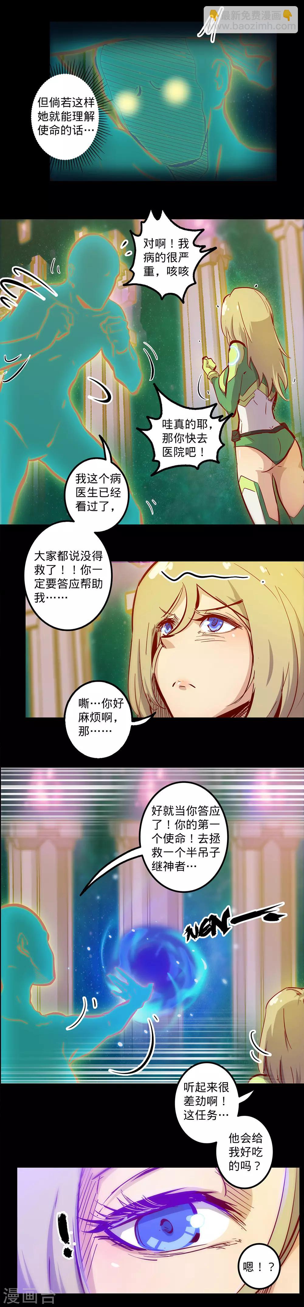 我的戰鬥女神 - 第119話 追捕 - 1