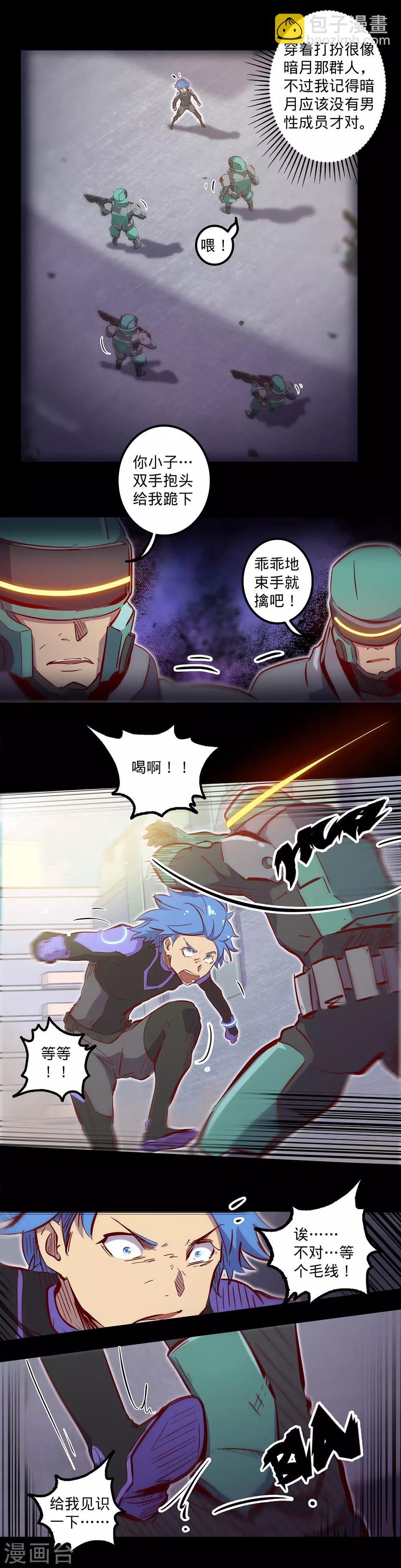 我的戰鬥女神 - 第119話 追捕 - 3