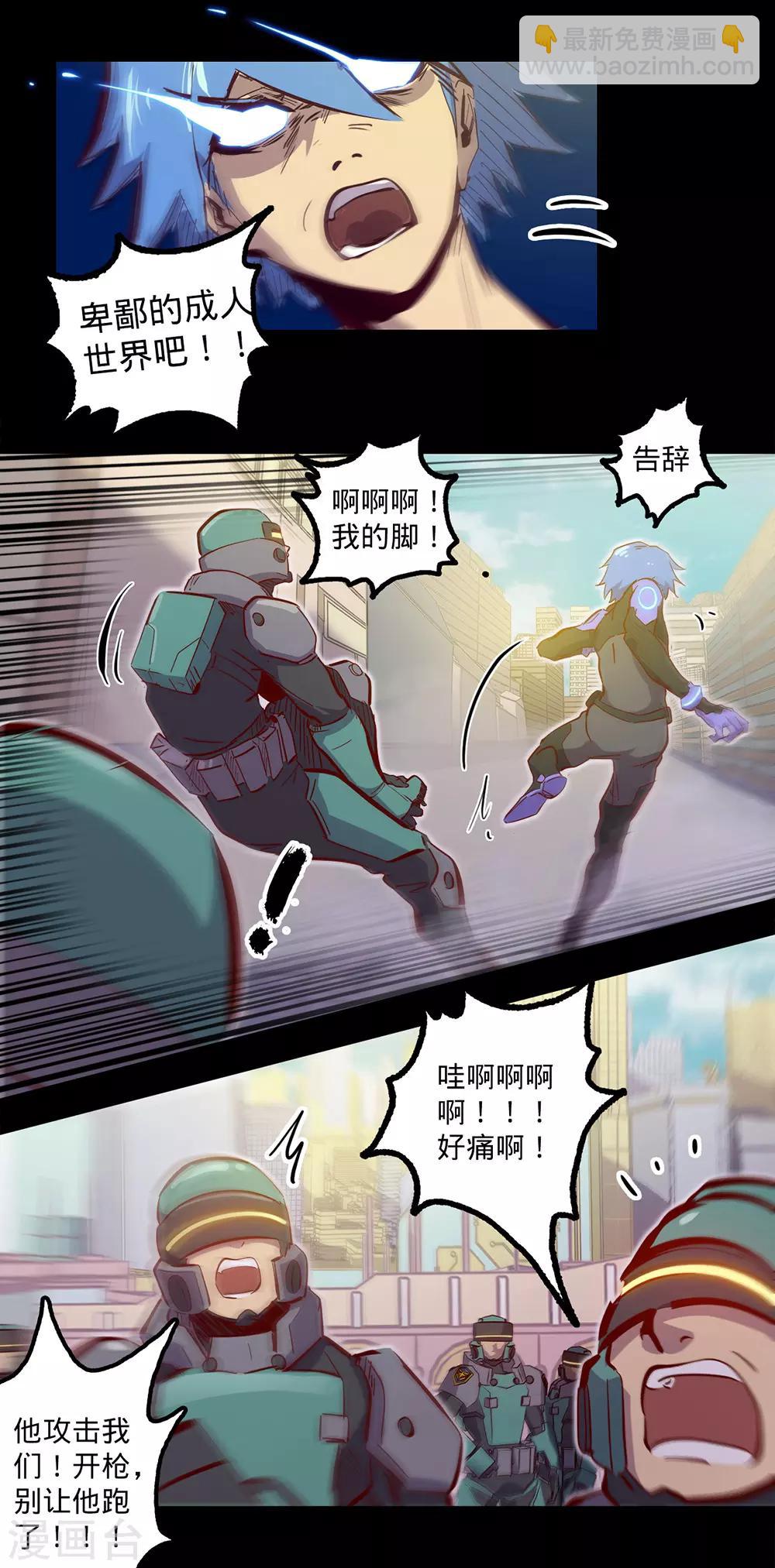 我的戰鬥女神 - 第119話 追捕 - 1