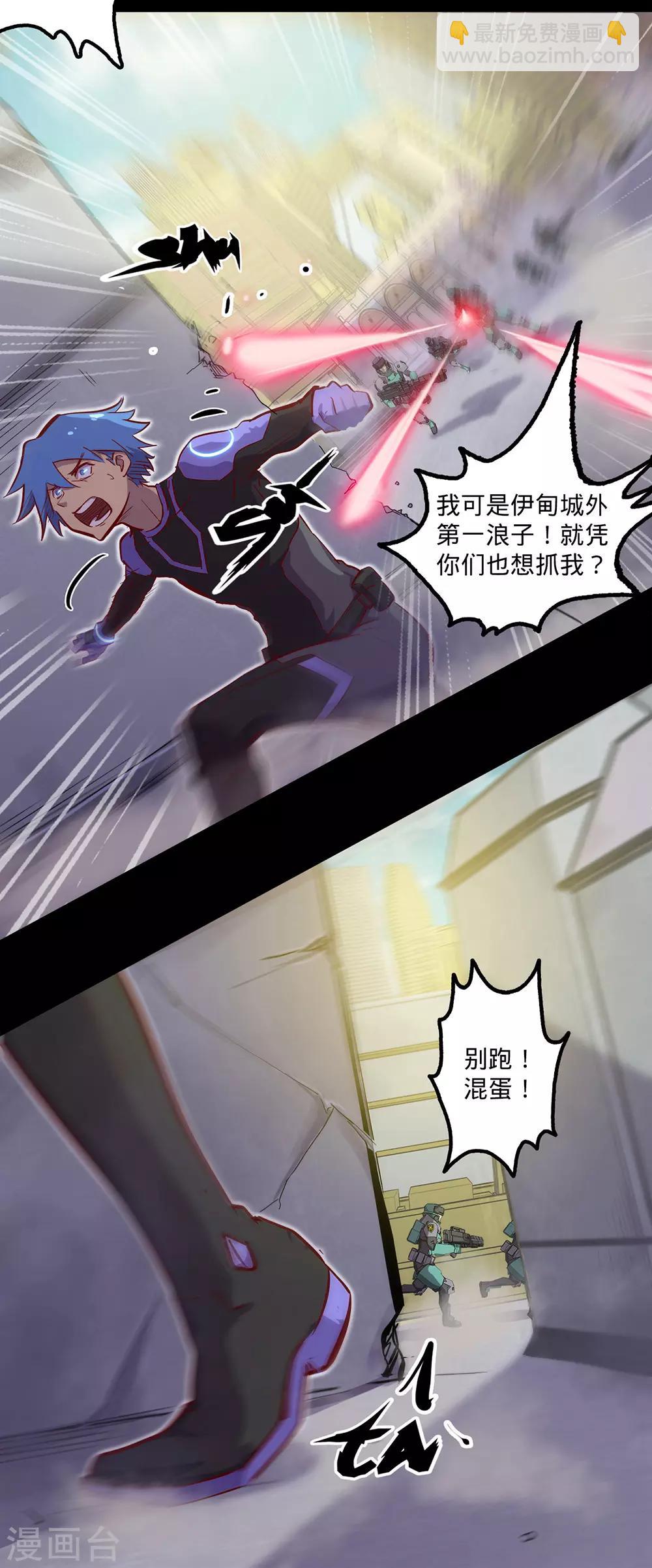 我的戰鬥女神 - 第119話 追捕 - 2