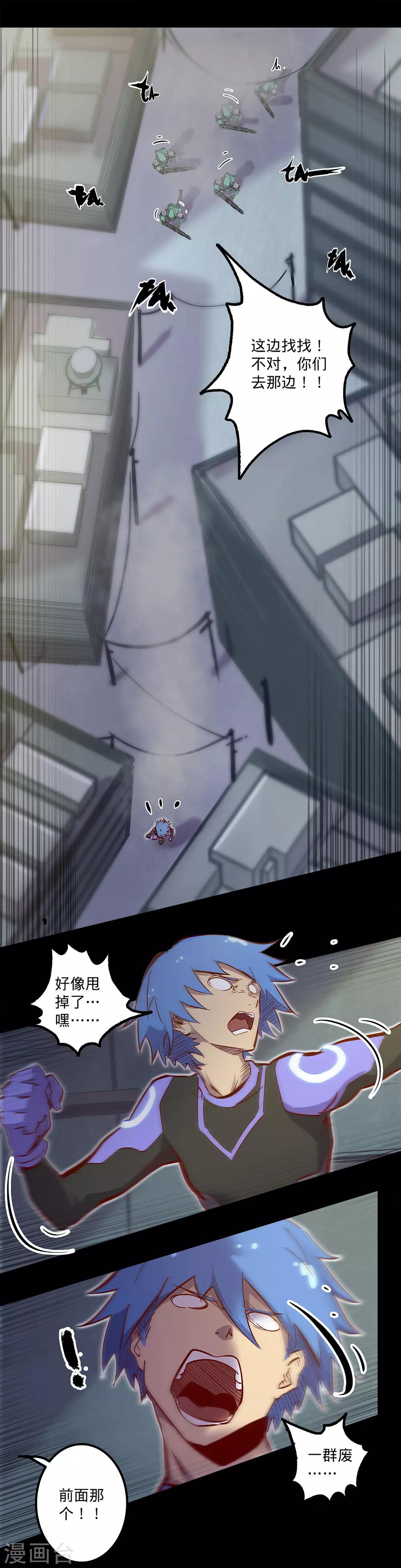 我的戰鬥女神 - 第119話 追捕 - 3