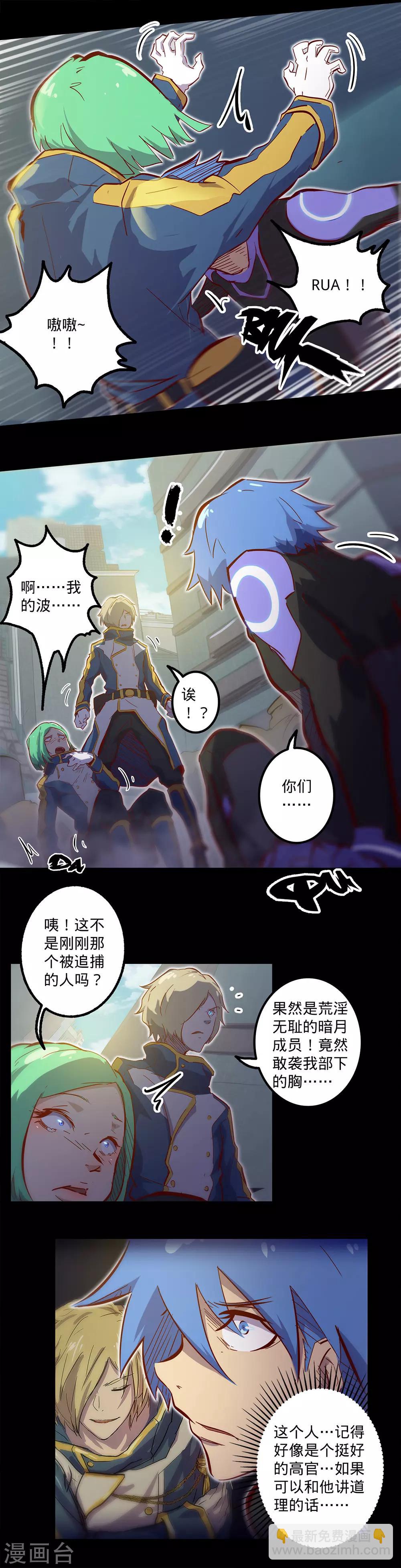 我的戰鬥女神 - 第119話 追捕 - 1