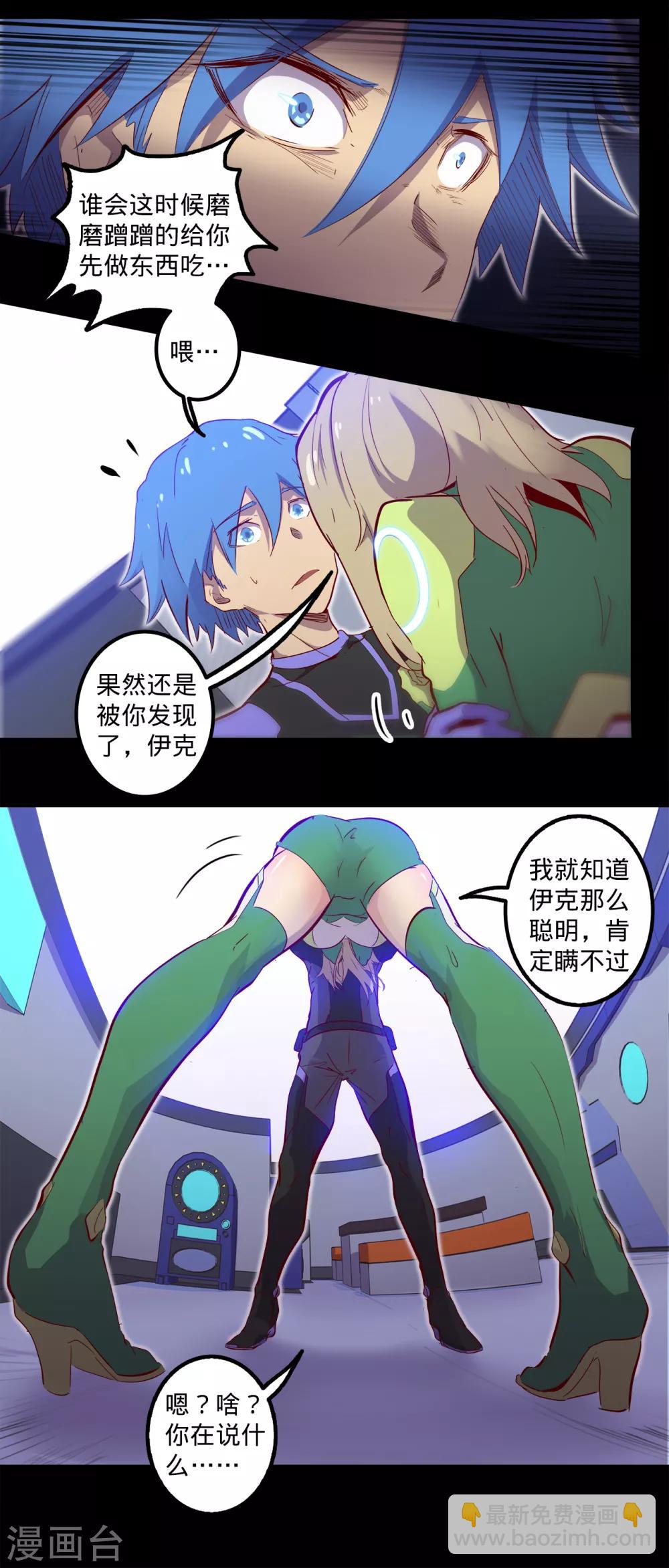 我的戰鬥女神 - 第123話 最要緊的是救人 - 3