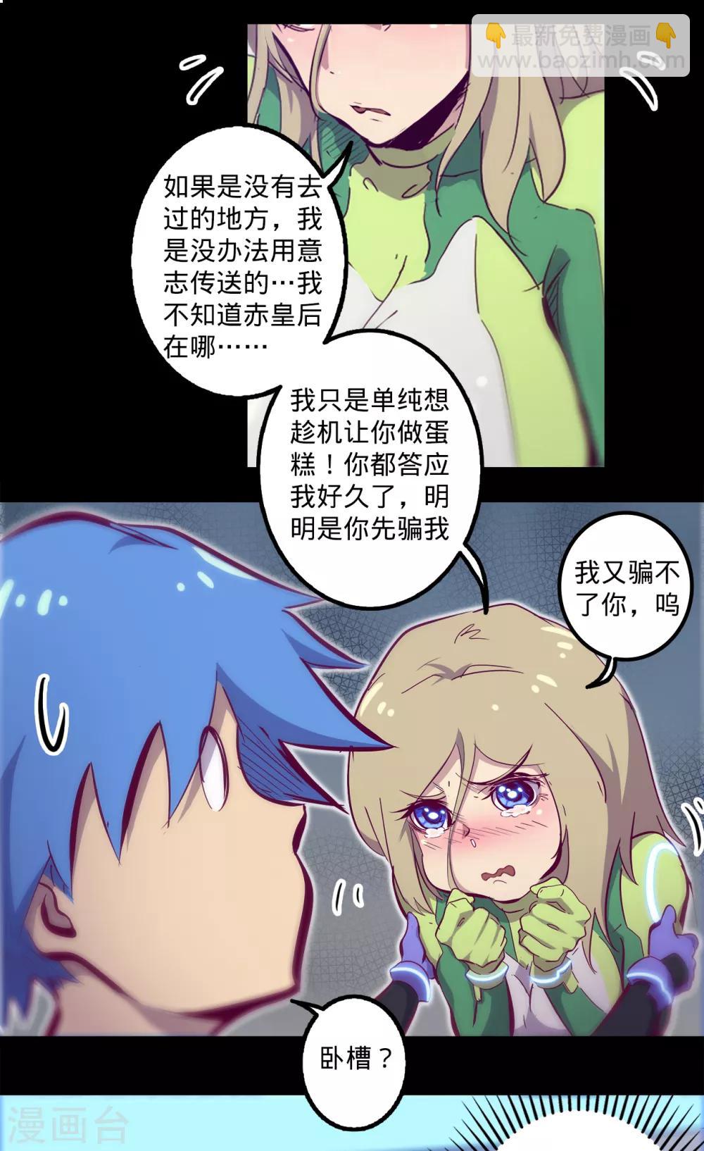 我的戰鬥女神 - 第123話 最要緊的是救人 - 4