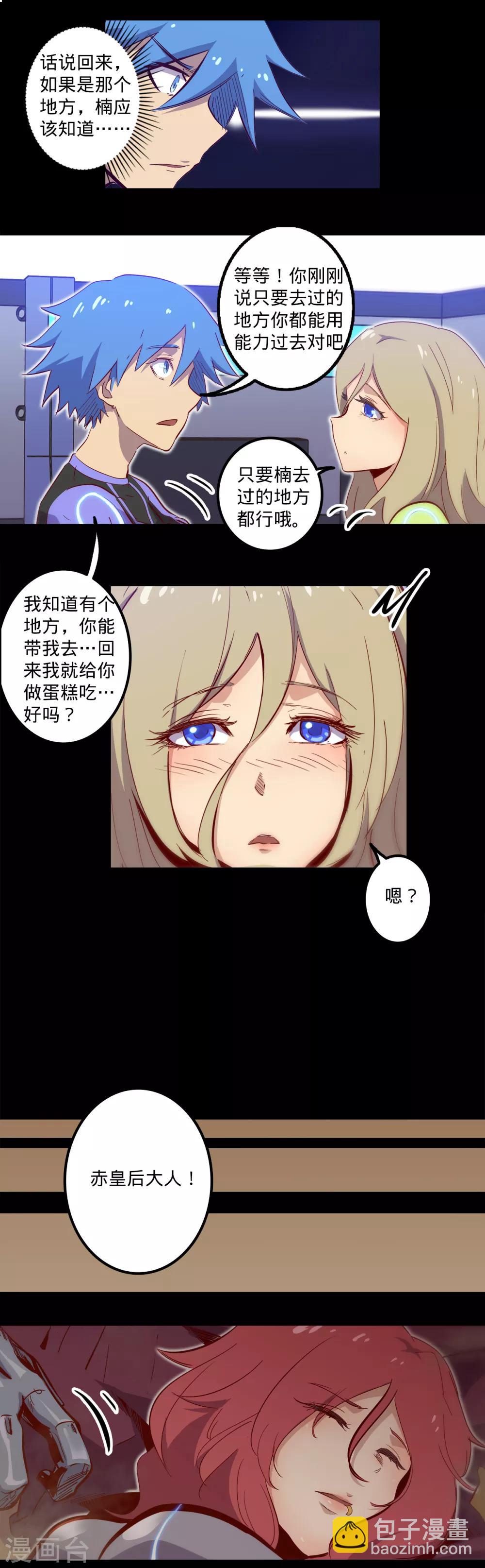 我的戰鬥女神 - 第123話 最要緊的是救人 - 3