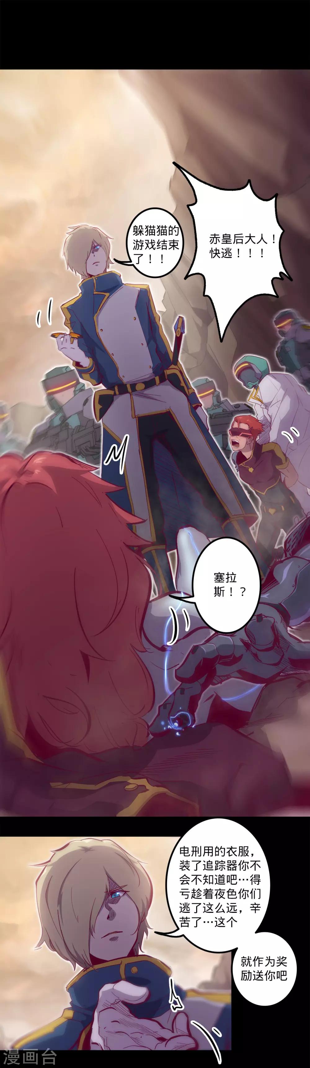 我的戰鬥女神 - 第123話 最要緊的是救人 - 1