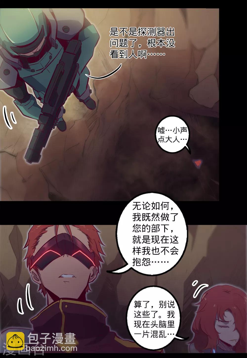 我的戰鬥女神 - 第123話 最要緊的是救人 - 3