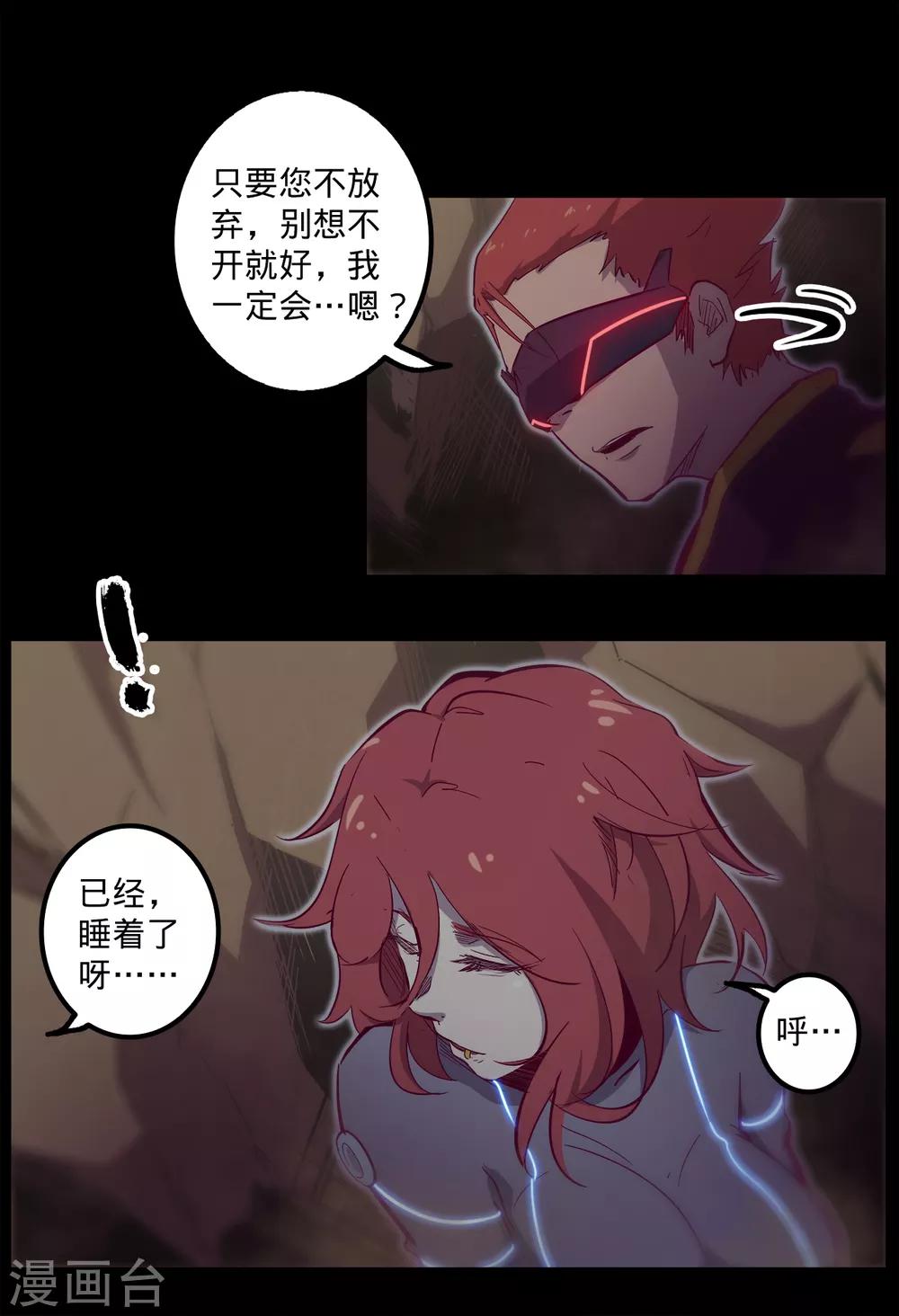 我的戰鬥女神 - 第123話 最要緊的是救人 - 1