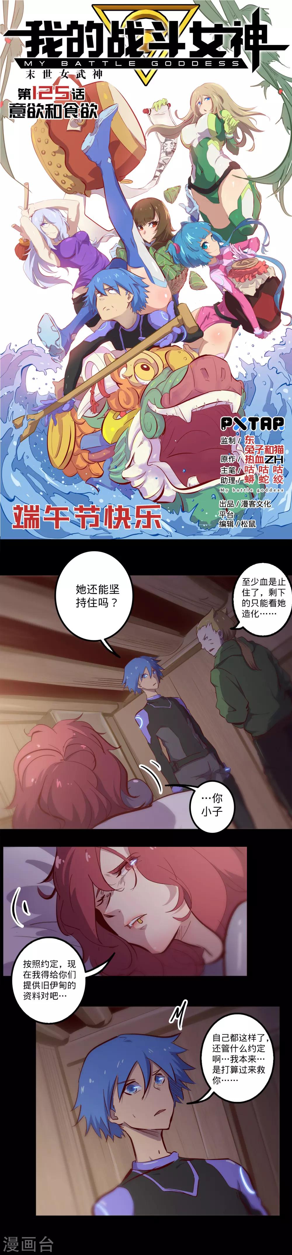 我的戰鬥女神 - 第125話 意欲和食慾 - 1