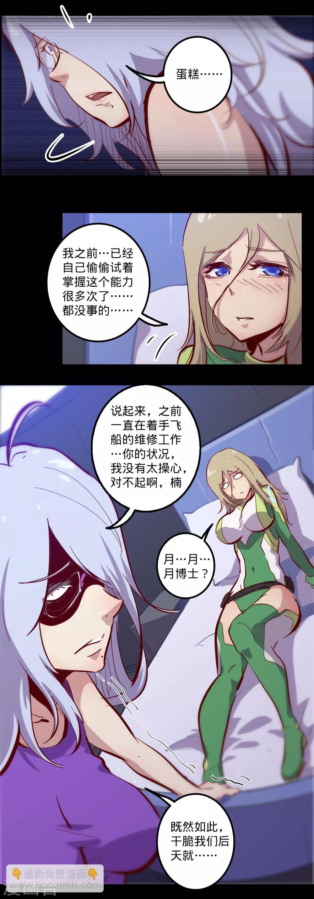 我的戰鬥女神 - 第125話 意欲和食慾 - 2