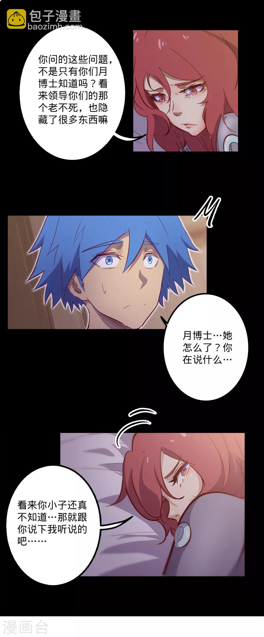 我的戰鬥女神 - 第125話 意欲和食慾 - 3