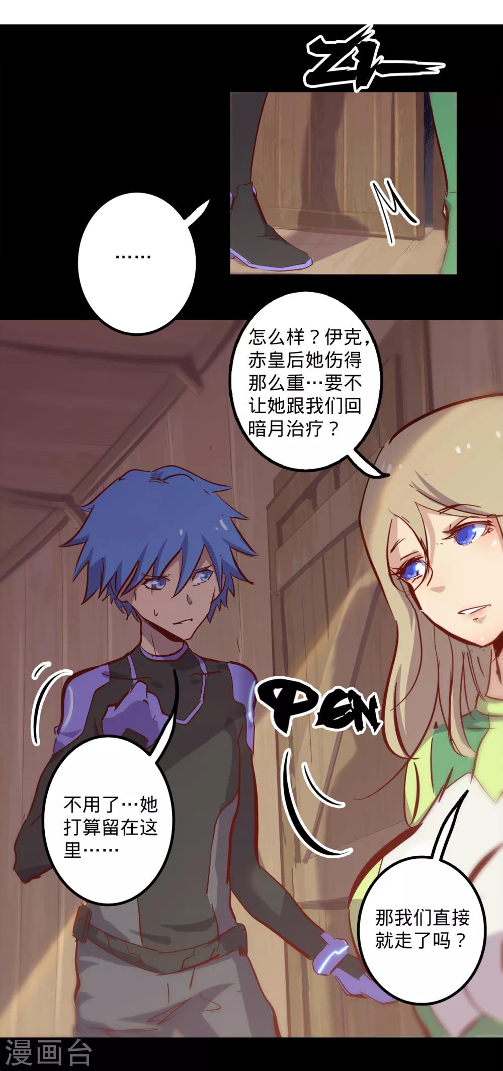 我的戰鬥女神 - 第125話 意欲和食慾 - 4