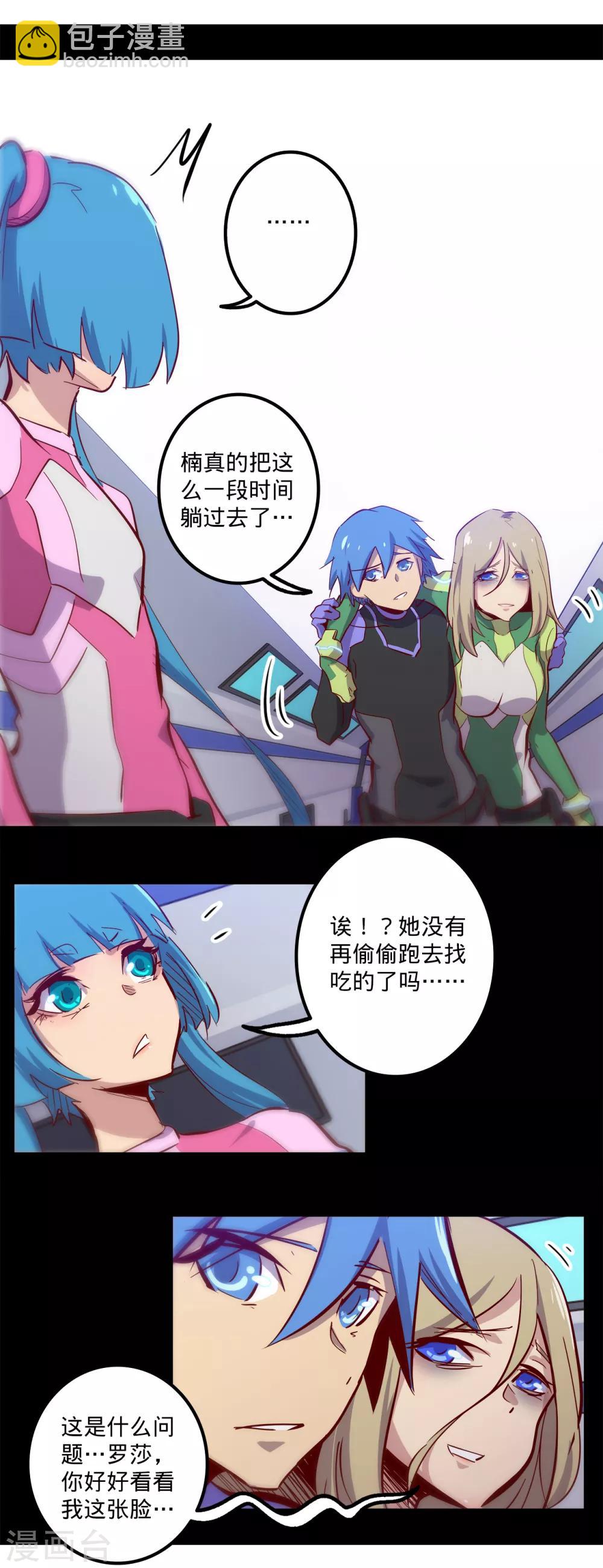 我的戰鬥女神 - 第127話 體檢 - 4