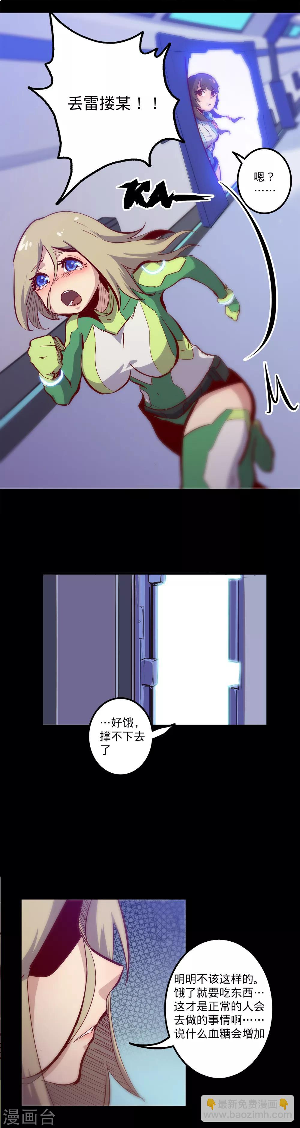 我的戰鬥女神 - 第127話 體檢 - 3