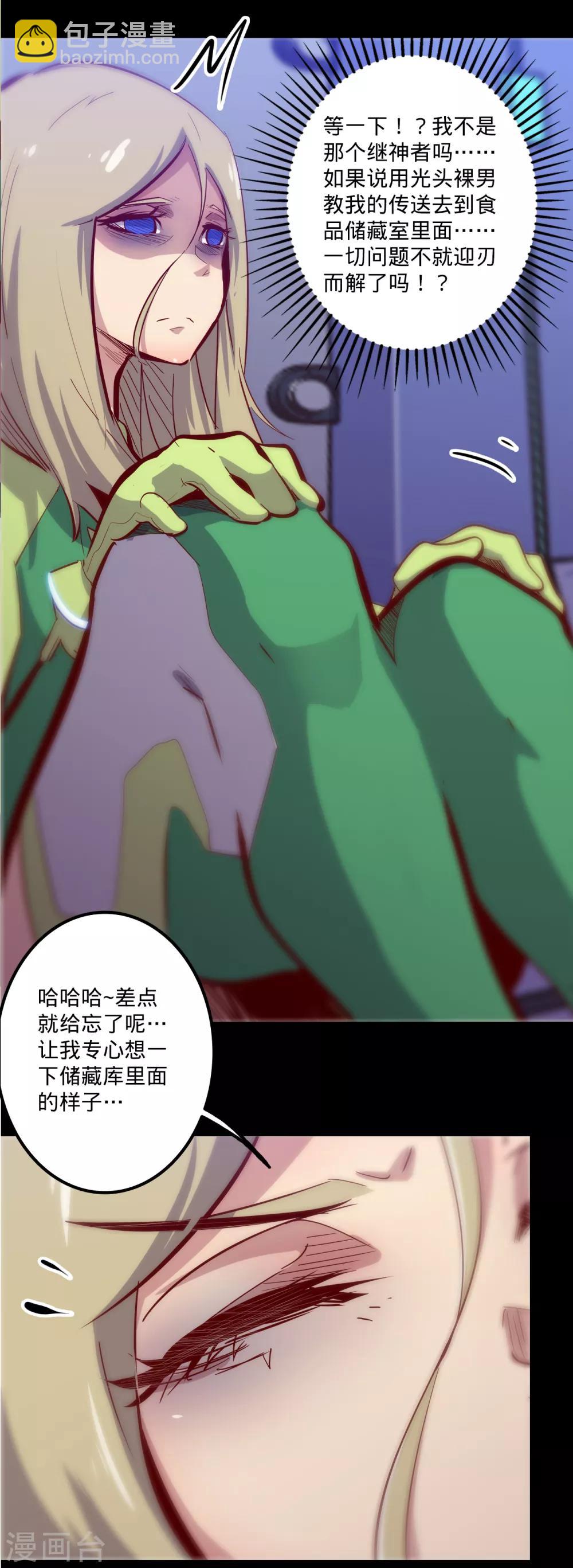 我的戰鬥女神 - 第127話 體檢 - 4