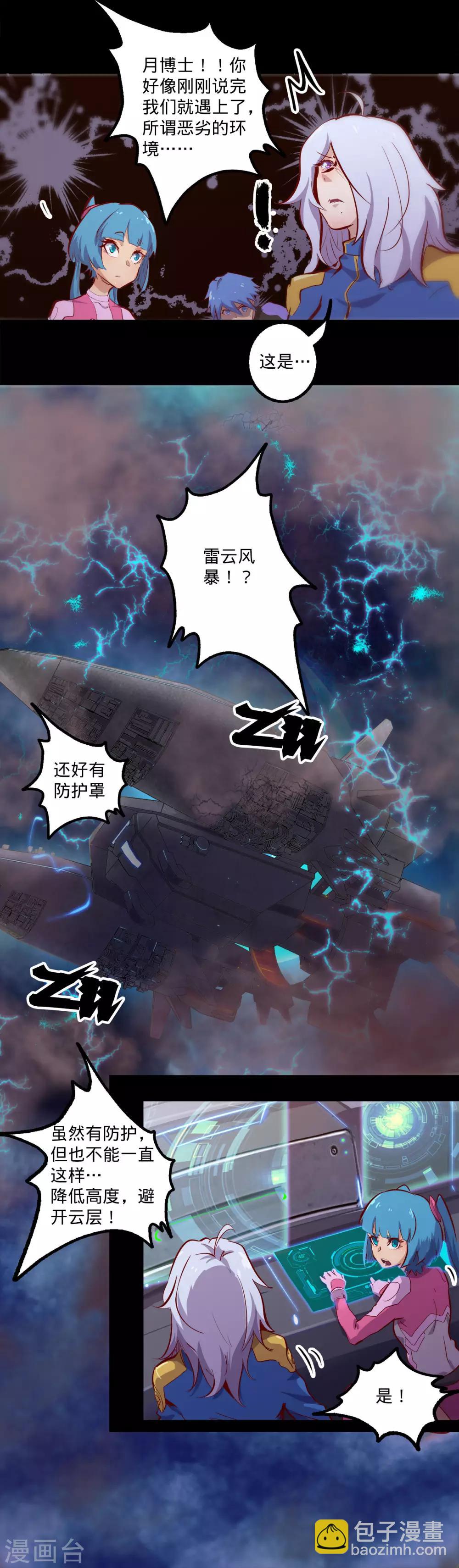 我的戰鬥女神 - 第129話 開拓 - 1