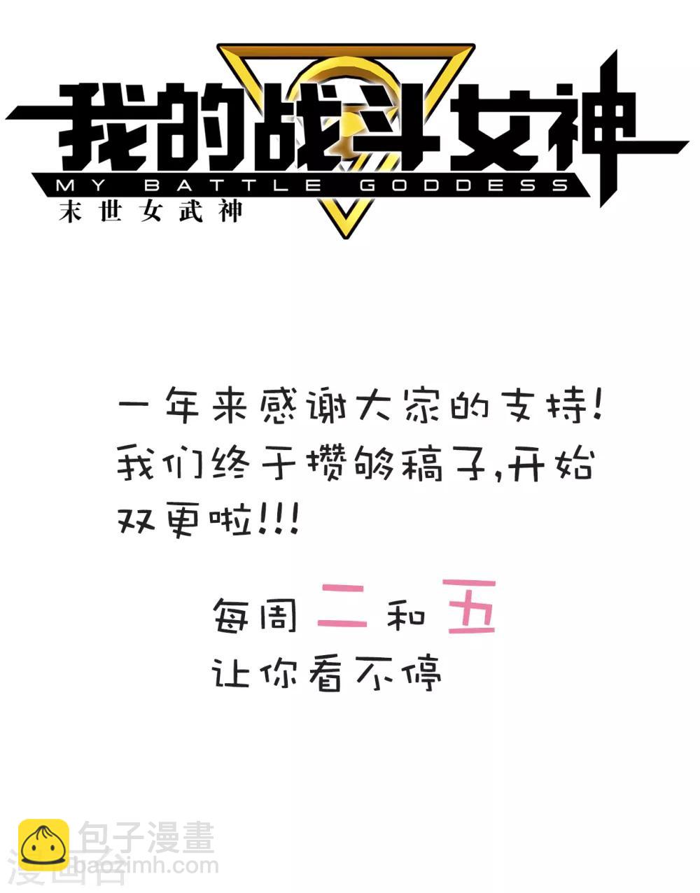 我的戰鬥女神 - 第129話 開拓 - 1