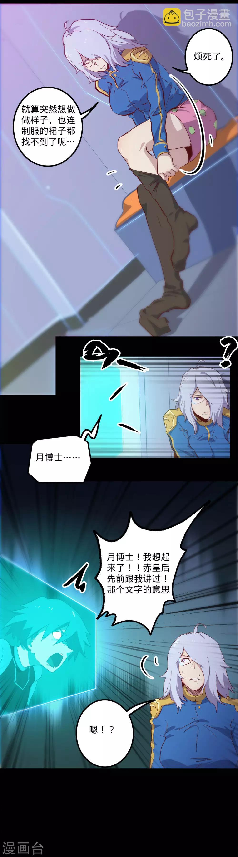 我的戰鬥女神 - 第129話 開拓 - 1