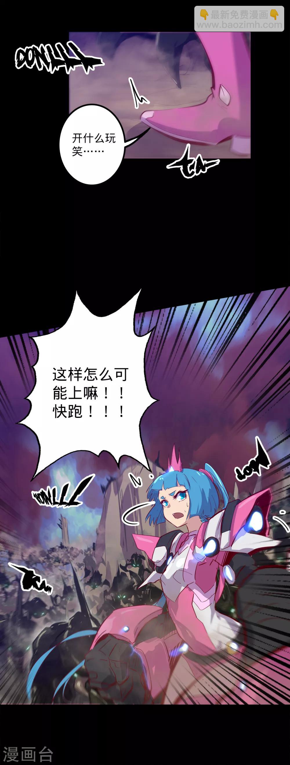 我的戰鬥女神 - 第131話 生人勿近 - 4